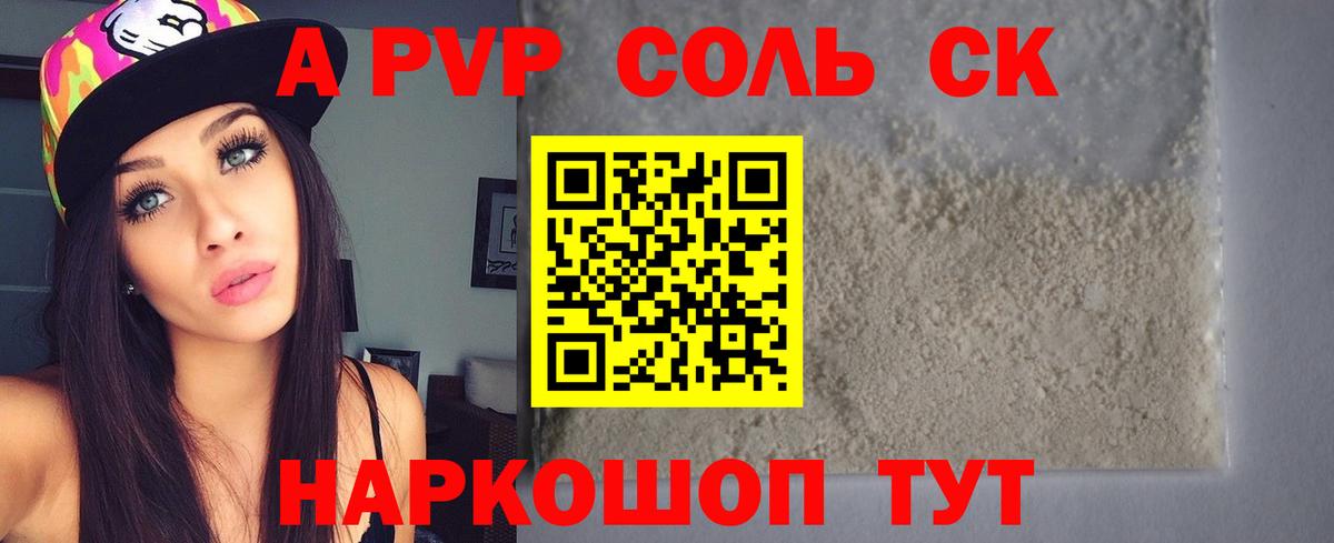 A PVP Соль  А ПВП  A PVP Соль  Ейск  даркнет сайт  Вход с VPN  Alfa_PVP мука 