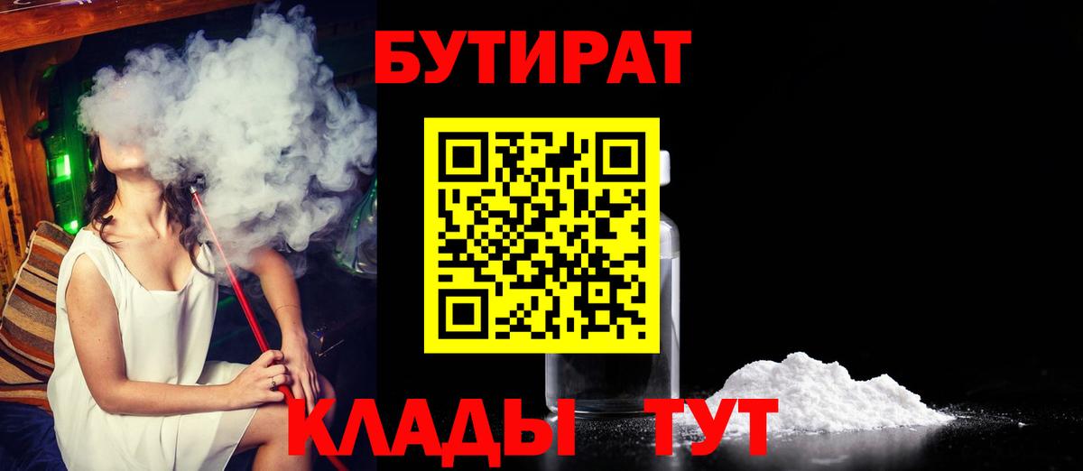Ейск  Бутират  Вход с VPN  БУТИРАТ Butirat 