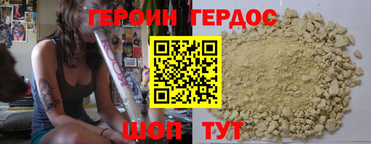 Героин VHQ Ейск