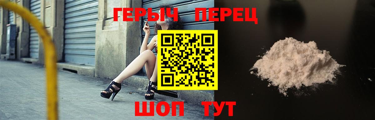Героин хмурый  Вход с VPN  Ейск 