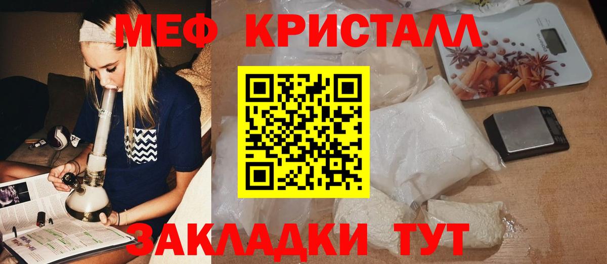 Меф mephedrone  МЕФ мяу мяу  Вход с VPN  Ейск 